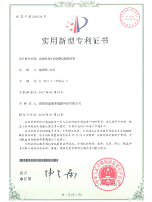 金融機(jī)柜門的強(qiáng)化閉鎖裝置專利證書