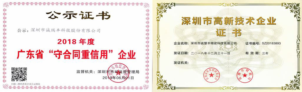 誠瑞豐榮獲“廣東省重信用守合同”榮譽(yù)稱號(hào)